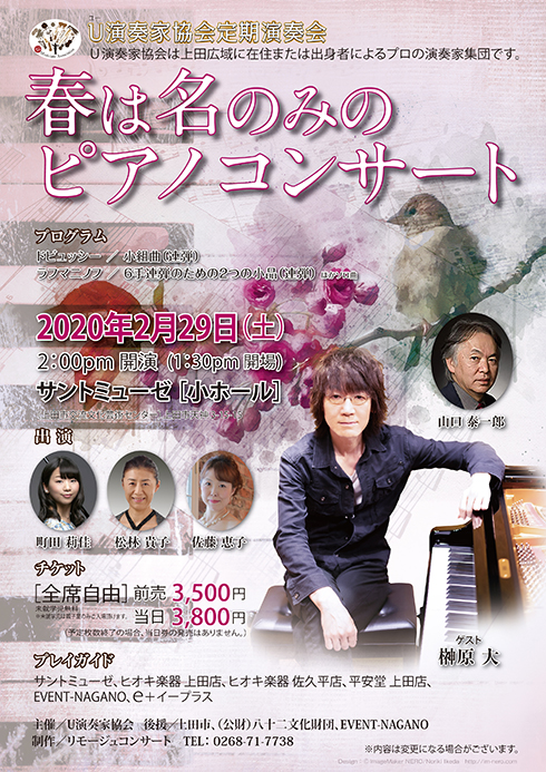 春は名のみのコンサート