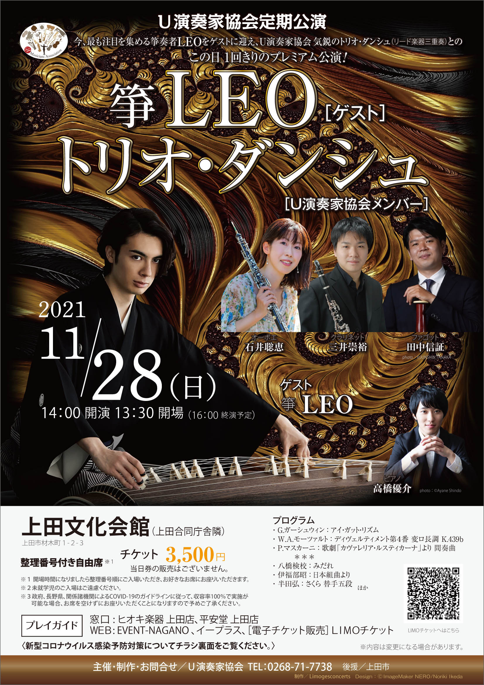 Ｕ演奏家協会定期公演