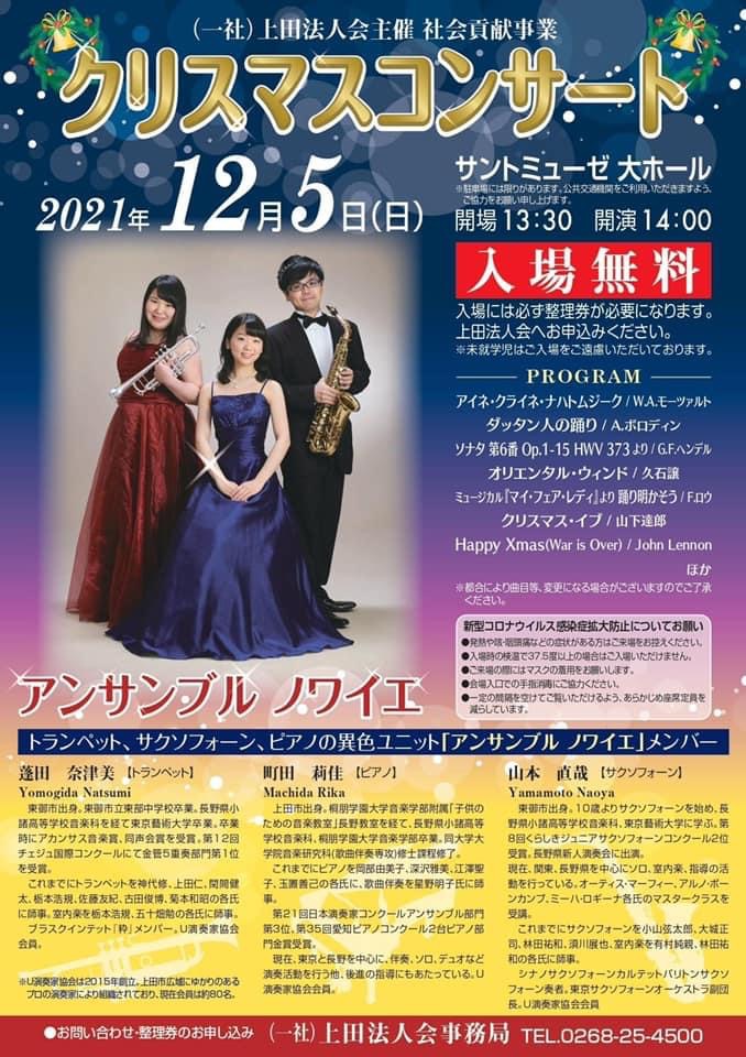 （一社）上田法人会主催 社会貢献事業