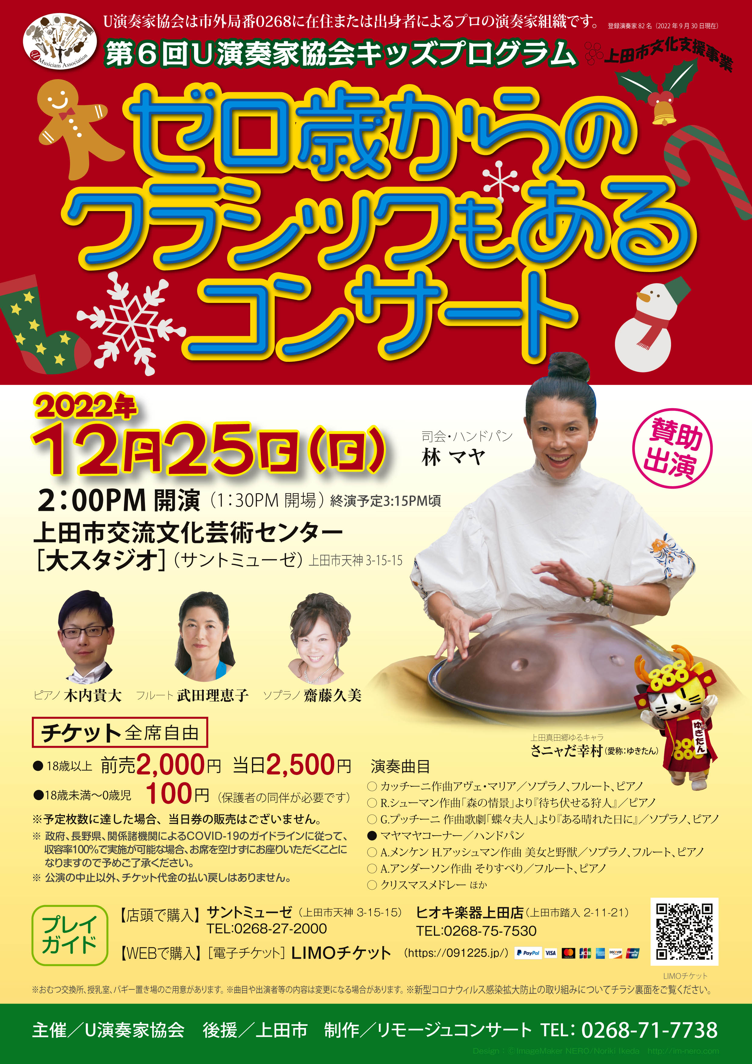 ゼロ歳からのクラシックもあるコンサート