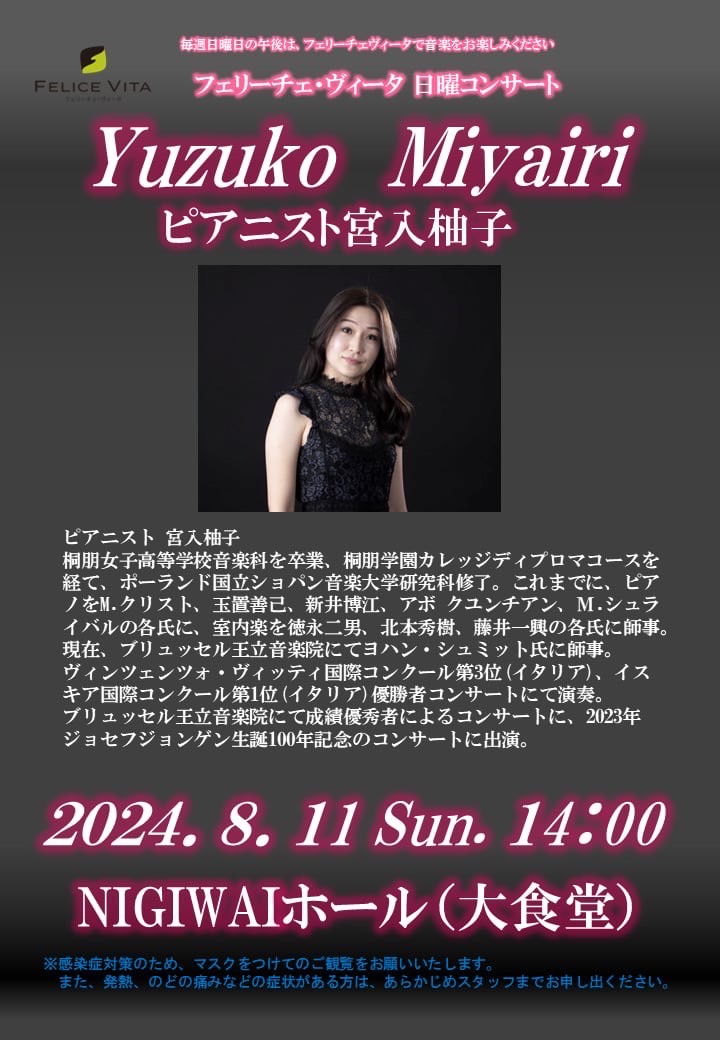 日曜コンサート