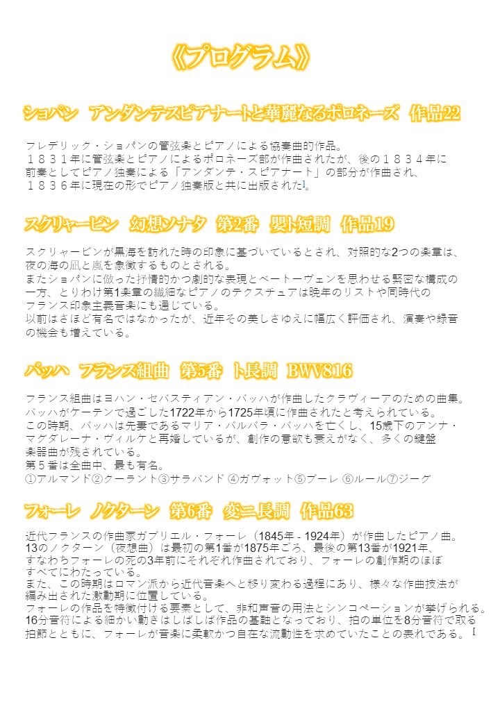 日曜コンサート