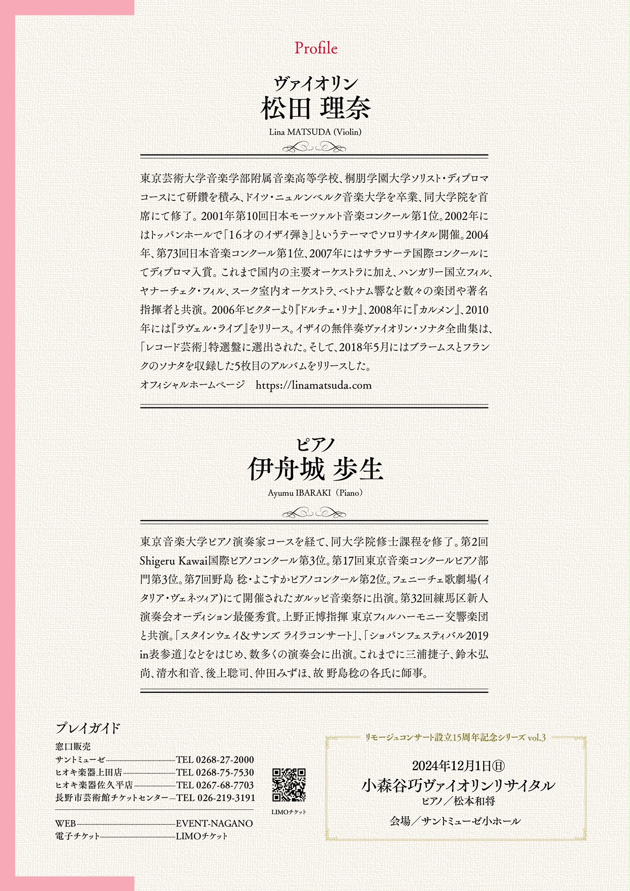 松田理奈コンサート