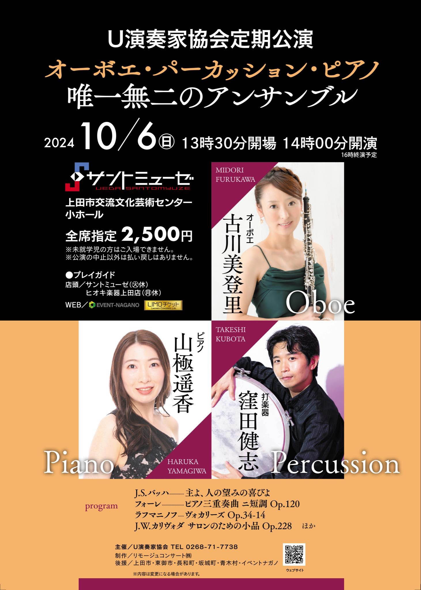 U演奏家協会定期公演