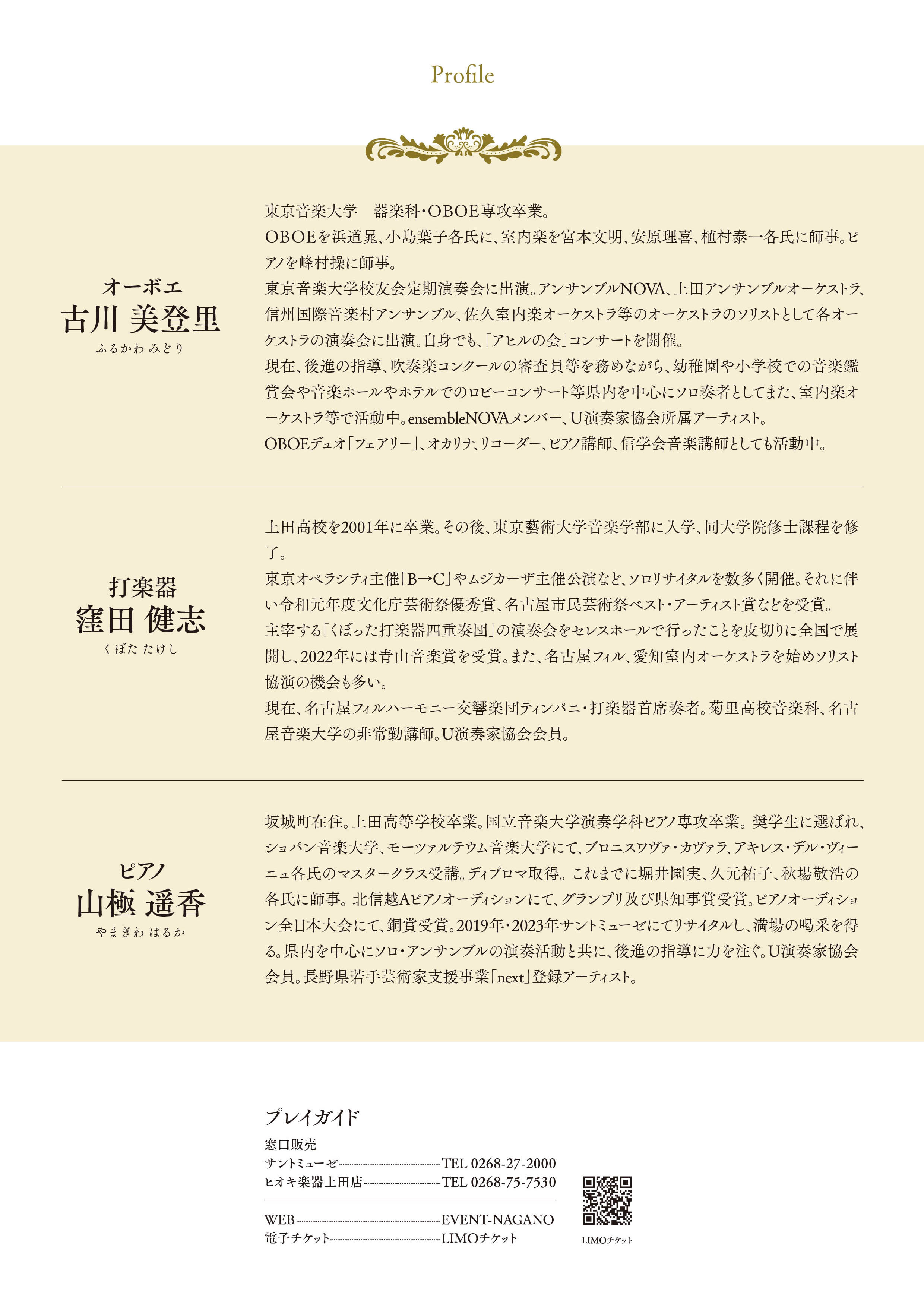 U演奏家協会定期公演