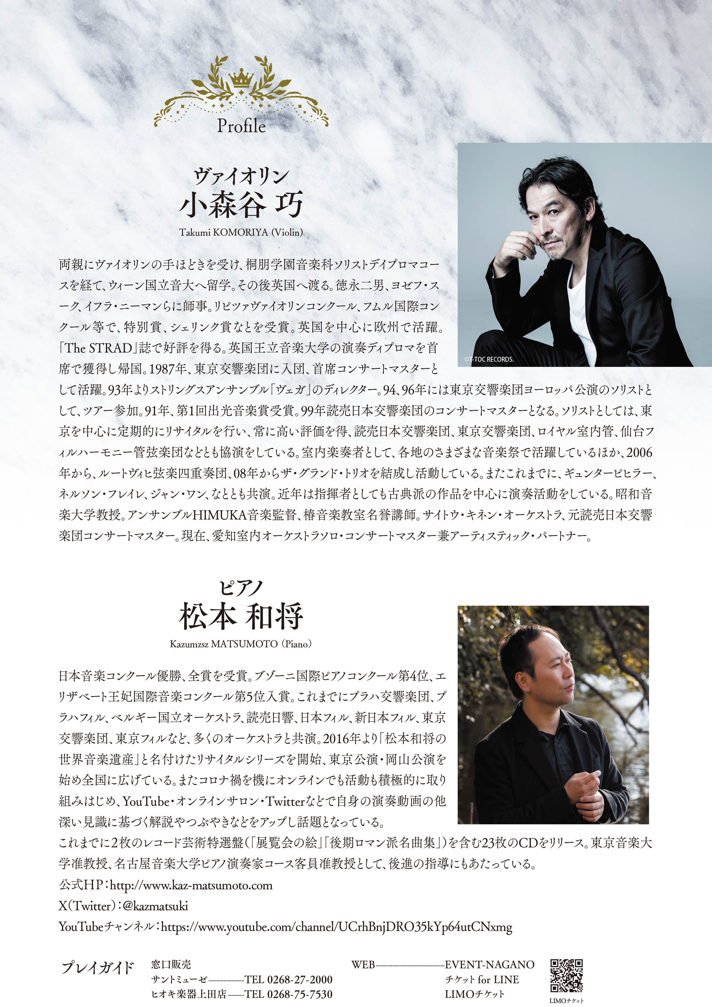 小森谷 巧ヴァイオリンリサイタル