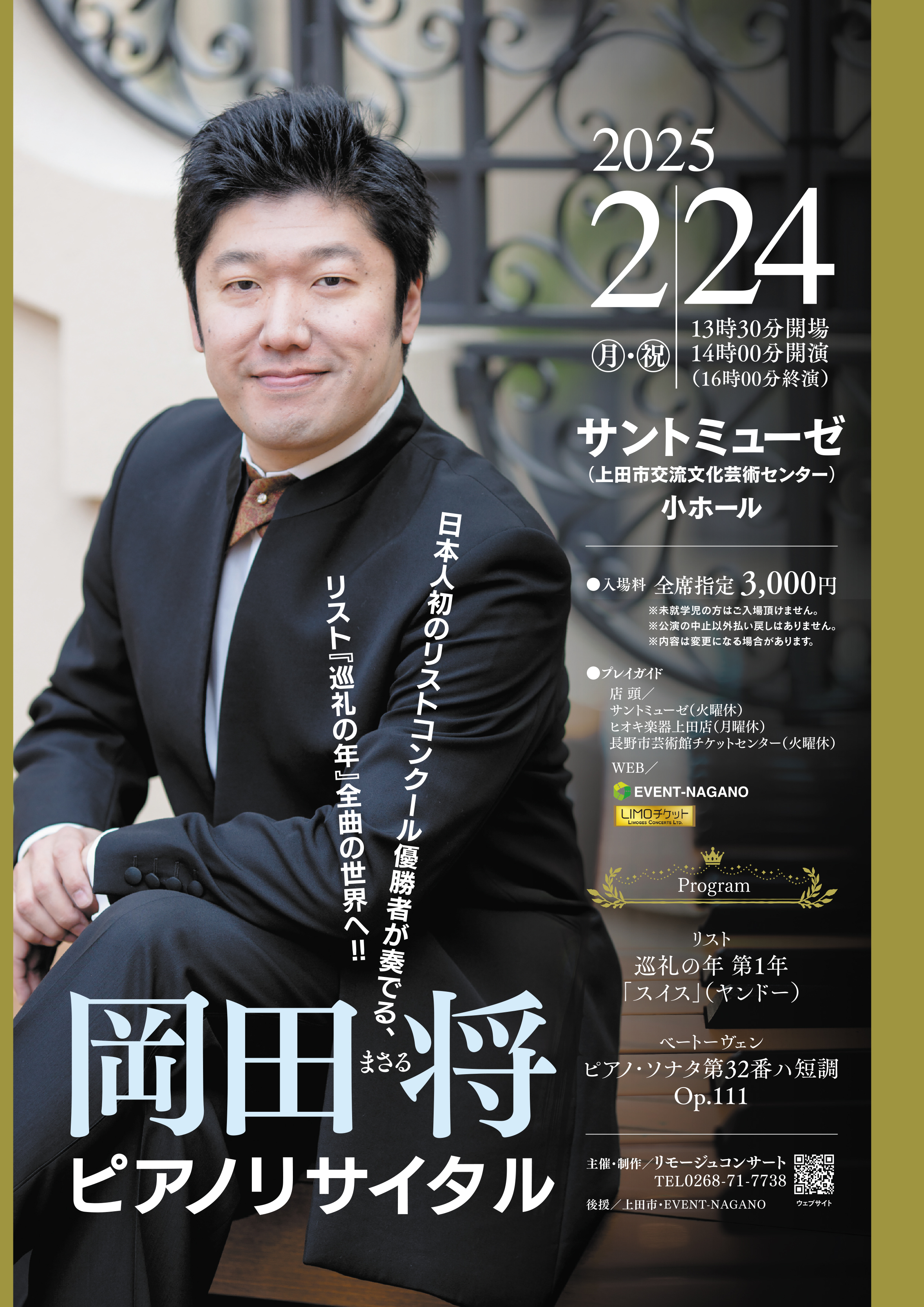 ピアノリサイタル