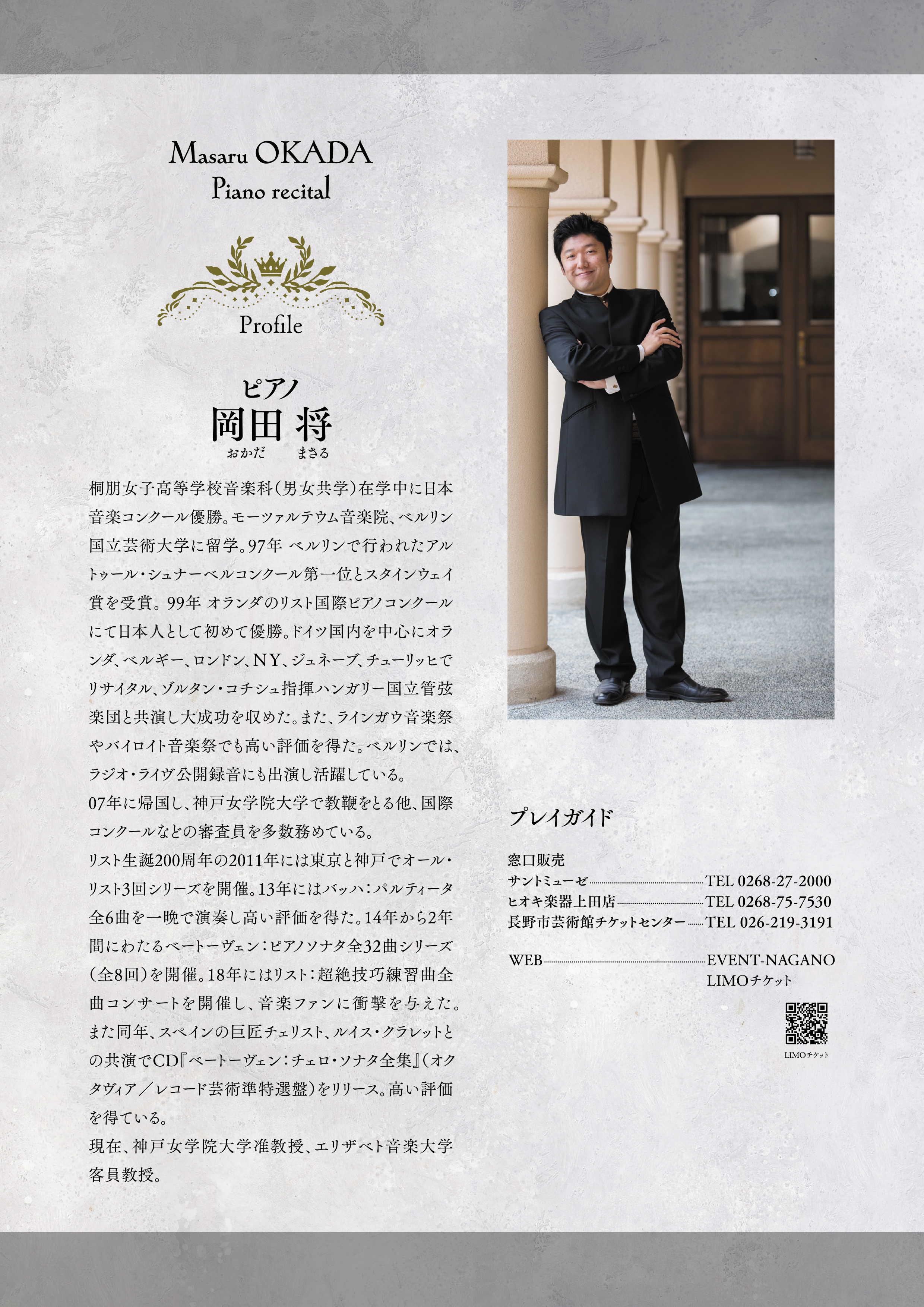 ピアノリサイタル