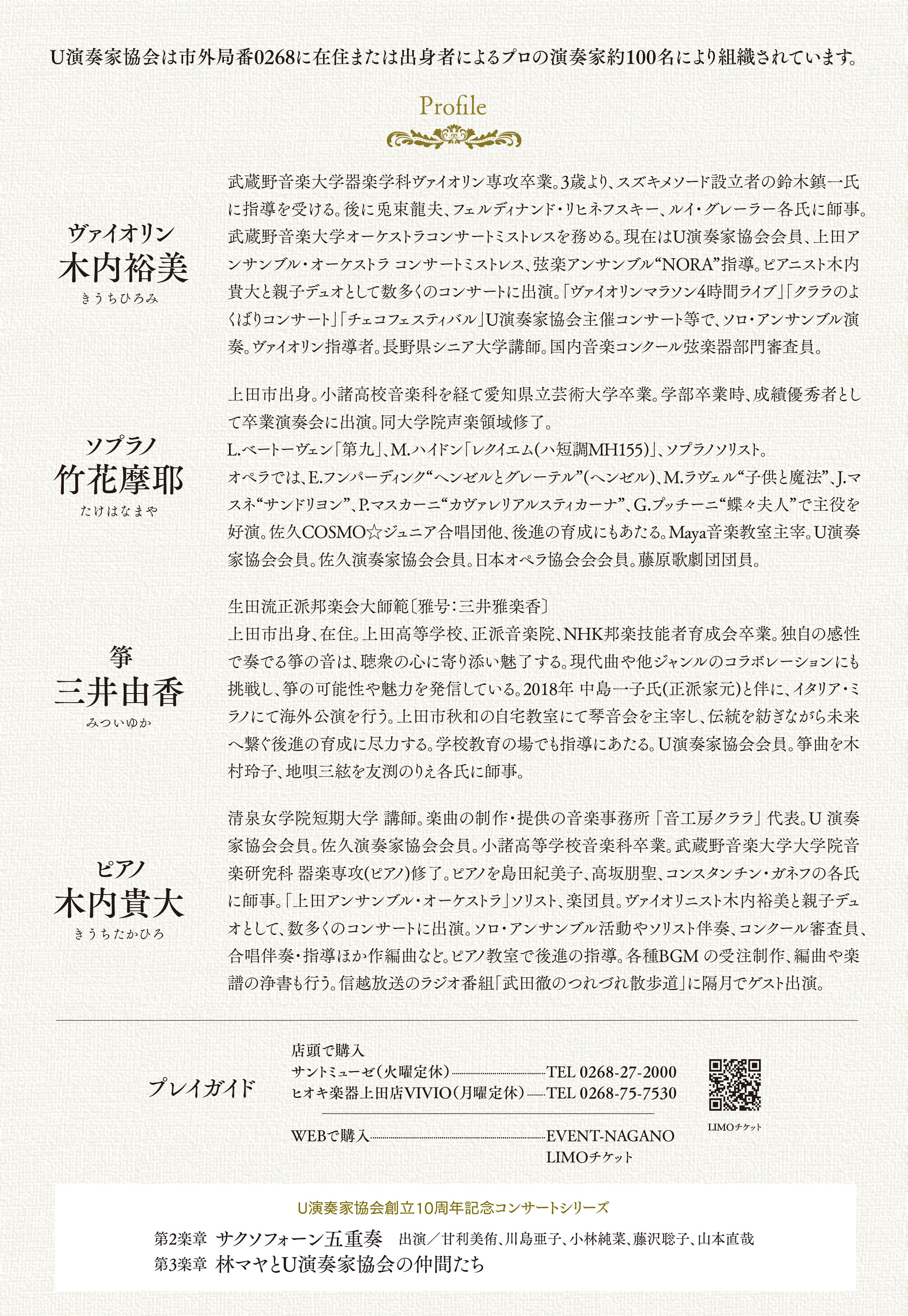 初夏色コンサート