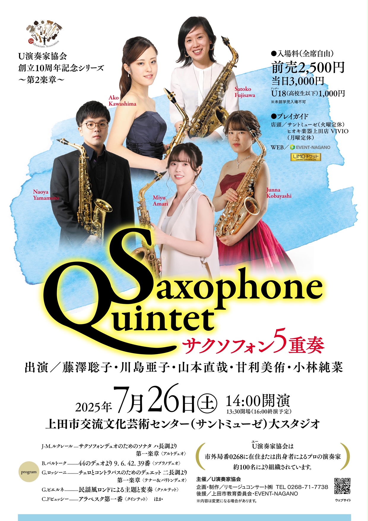 初夏色コンサート