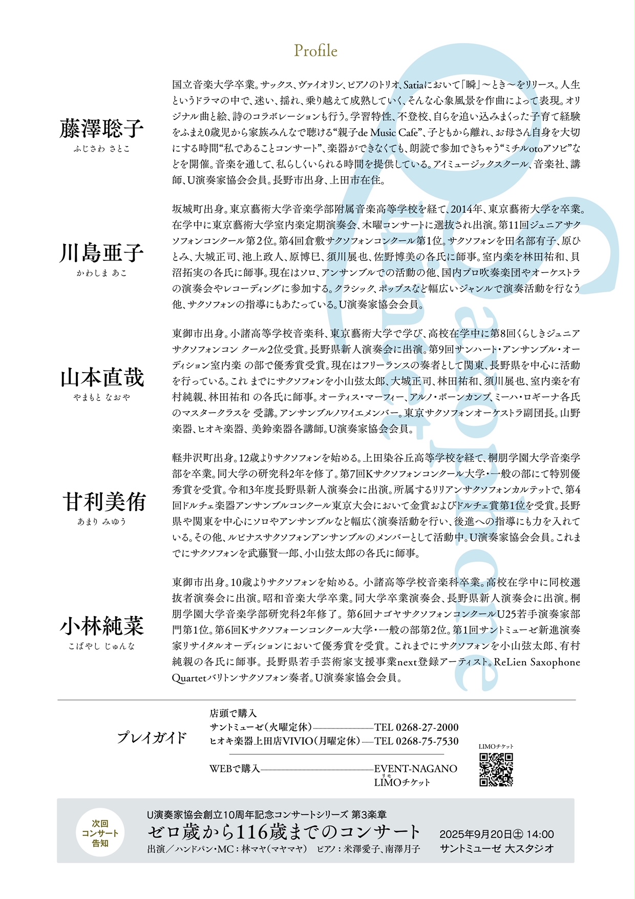 初夏色コンサート