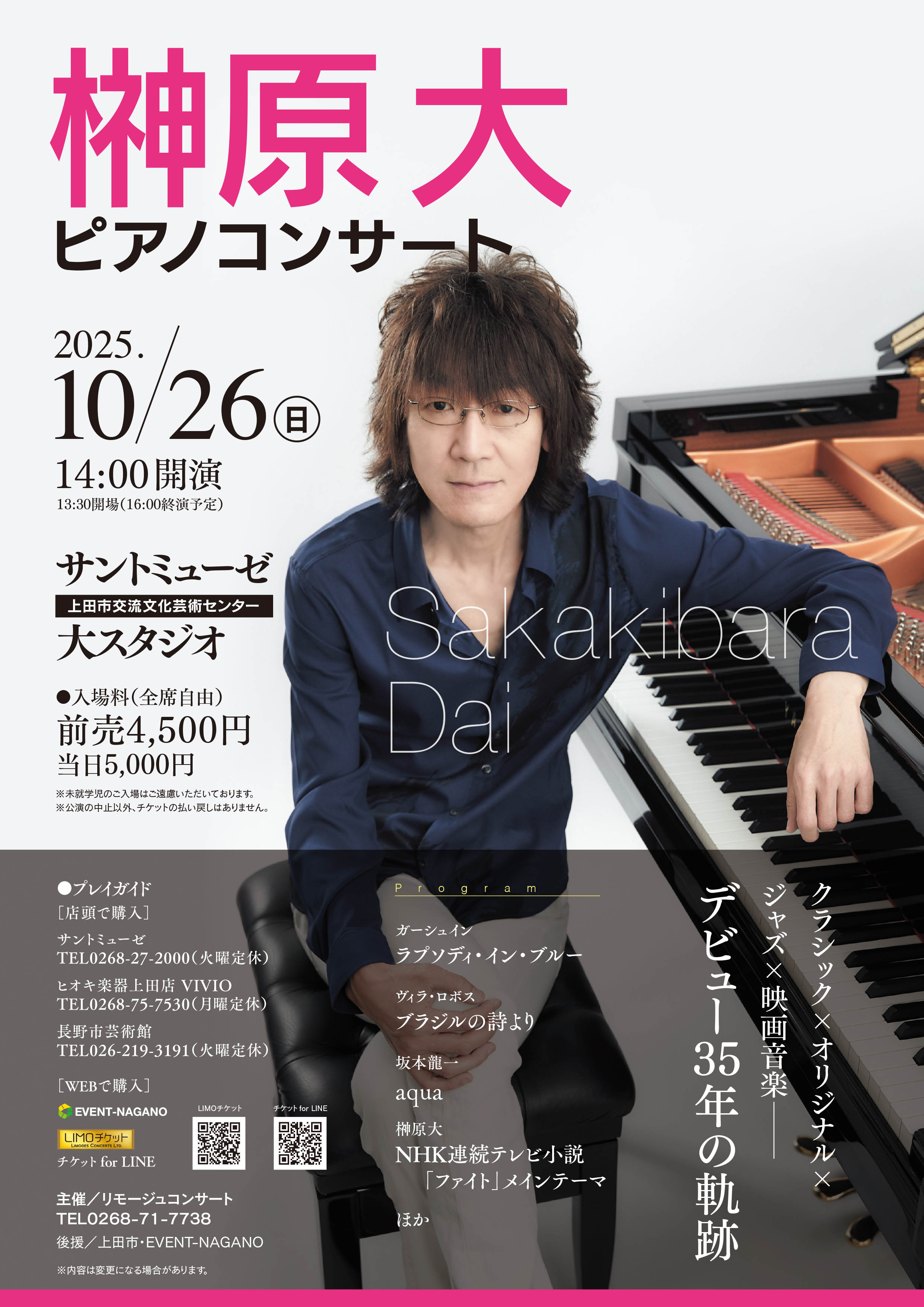 ゼロ歳から116歳までのコンサート