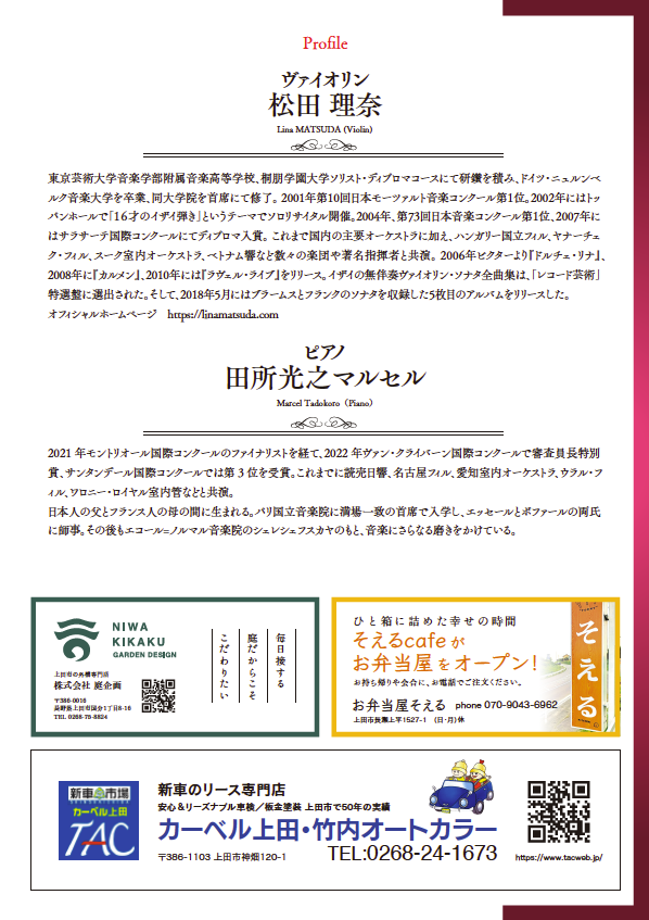 松田 理奈 ヴァイオリンリサイタル