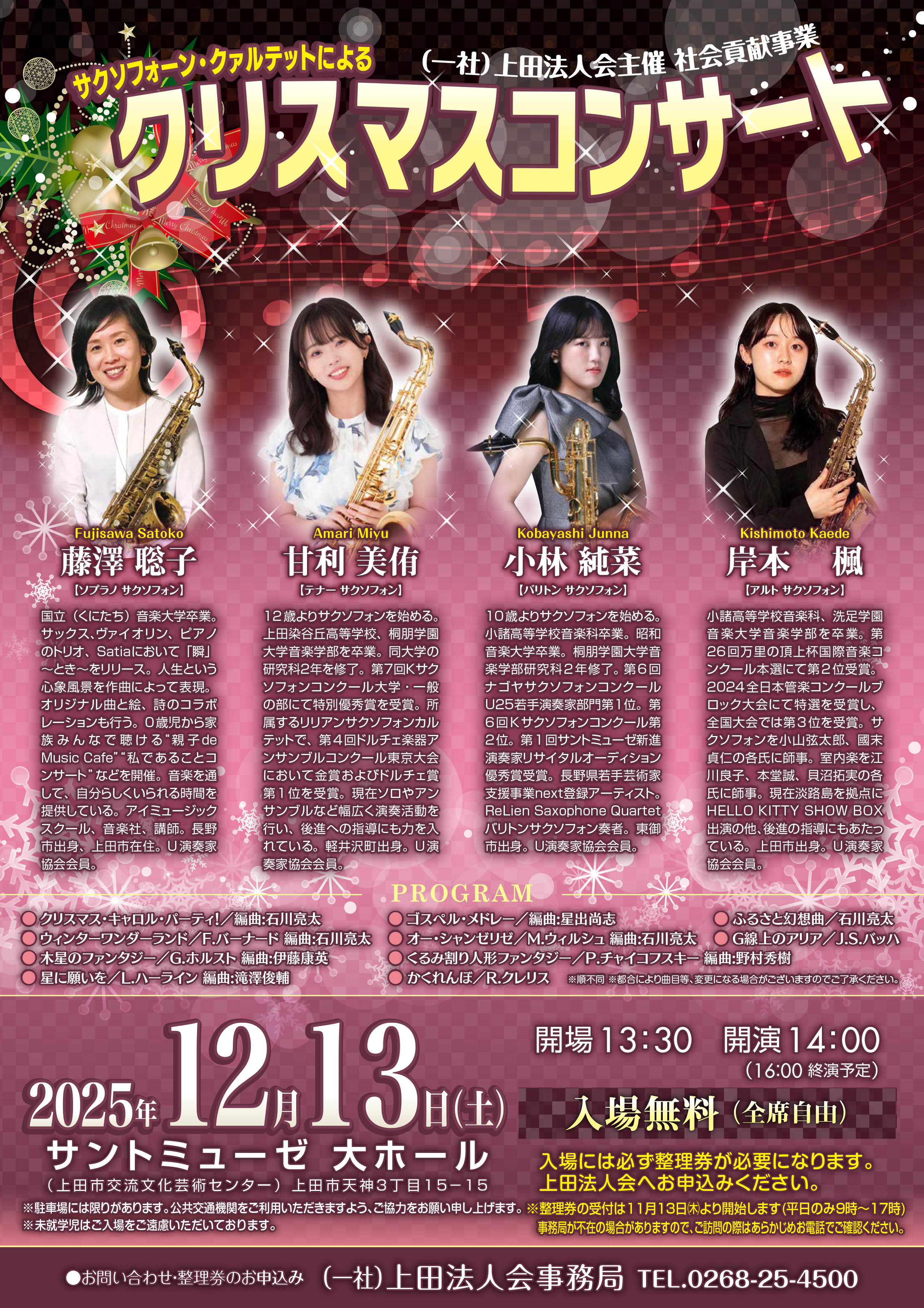 松田 理奈 ヴァイオリンリサイタル